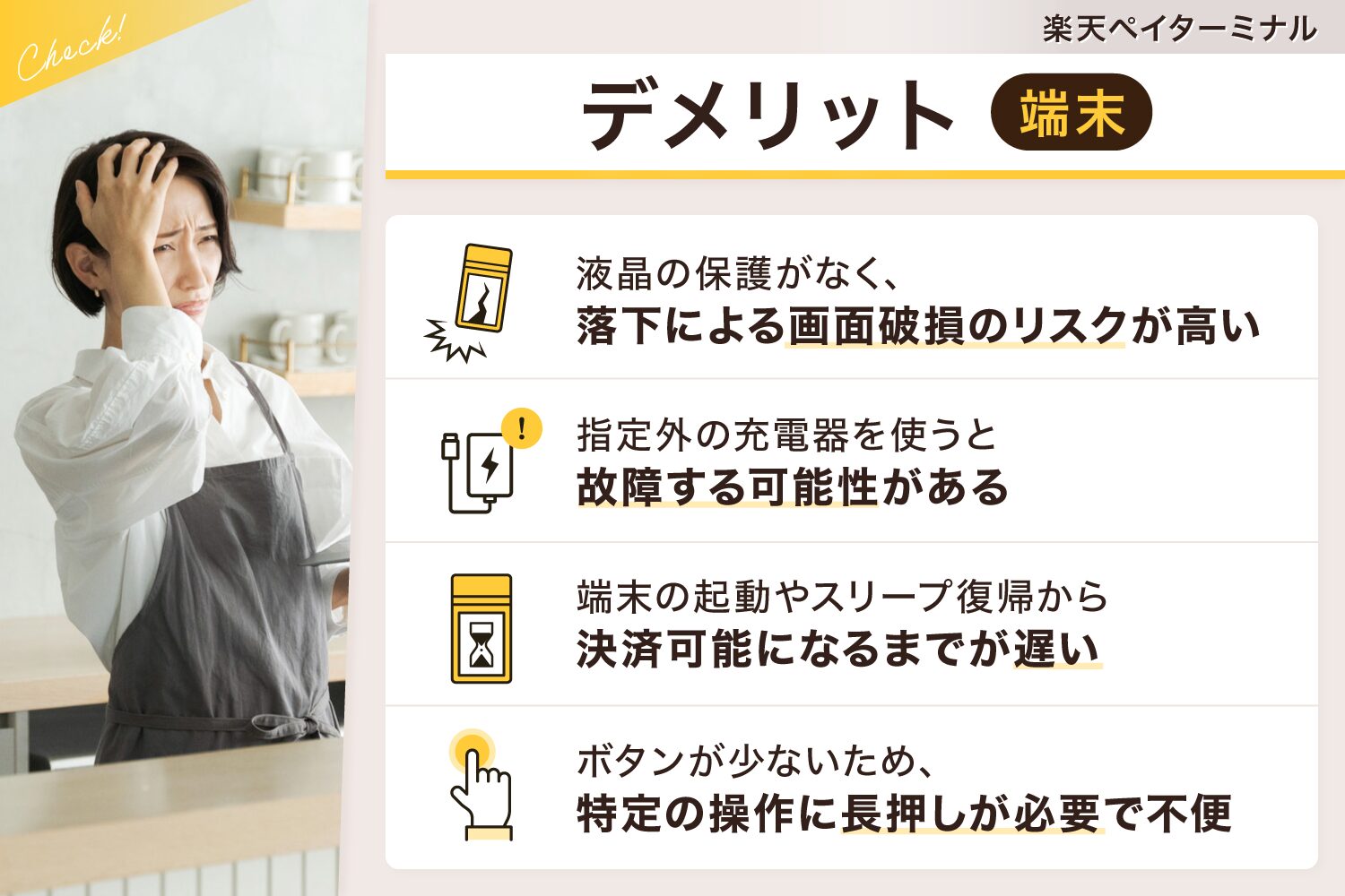 楽天ペイターミナルのデメリット【端末】