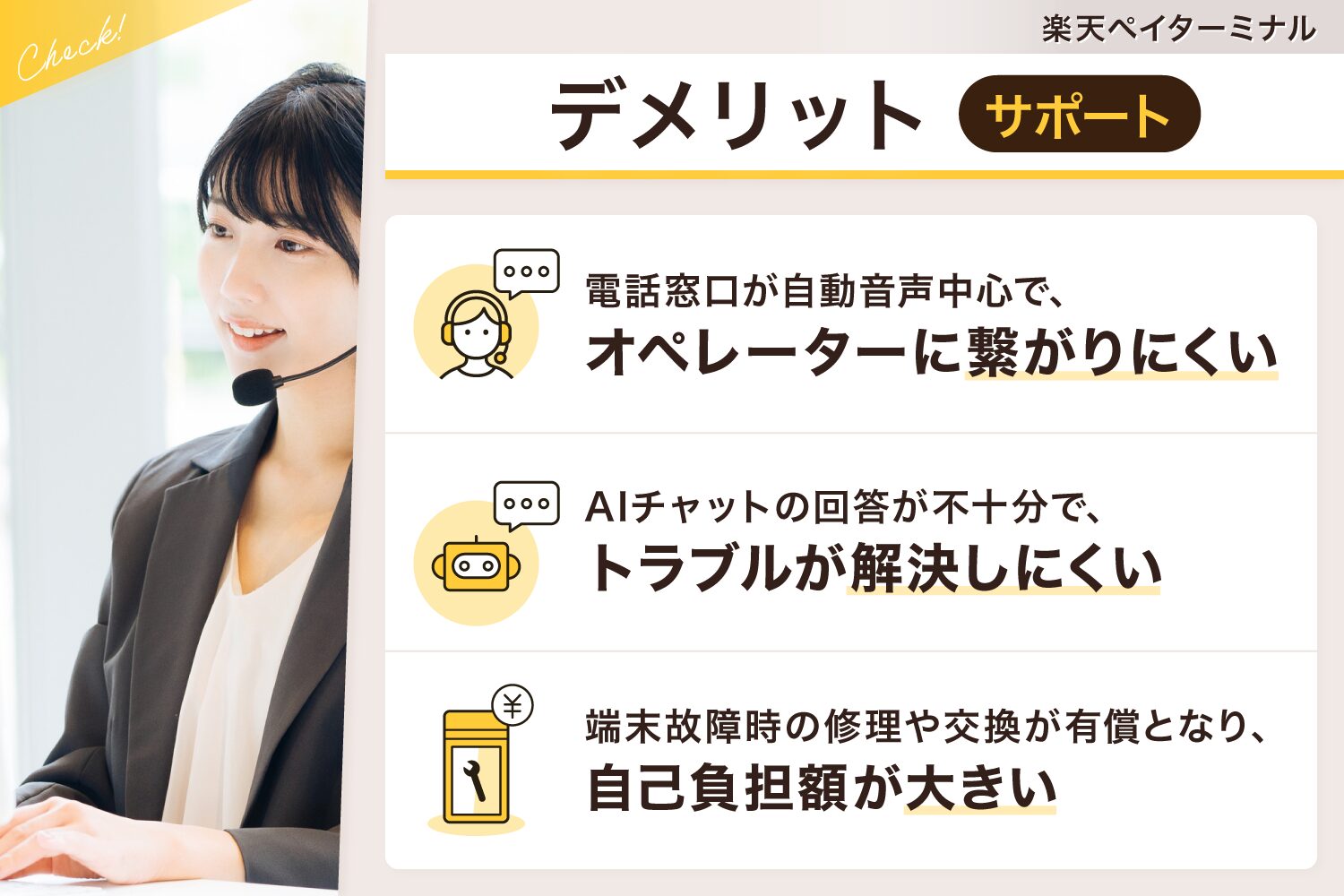楽天ペイターミナルのデメリット【サポート】