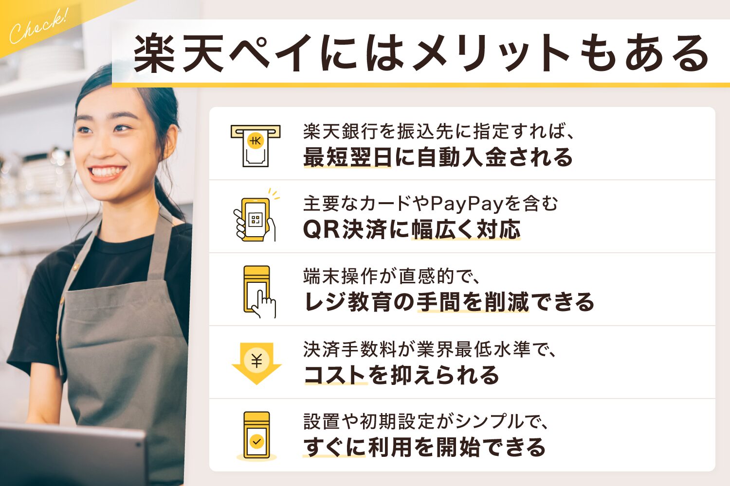 楽天ペイにはメリットもある