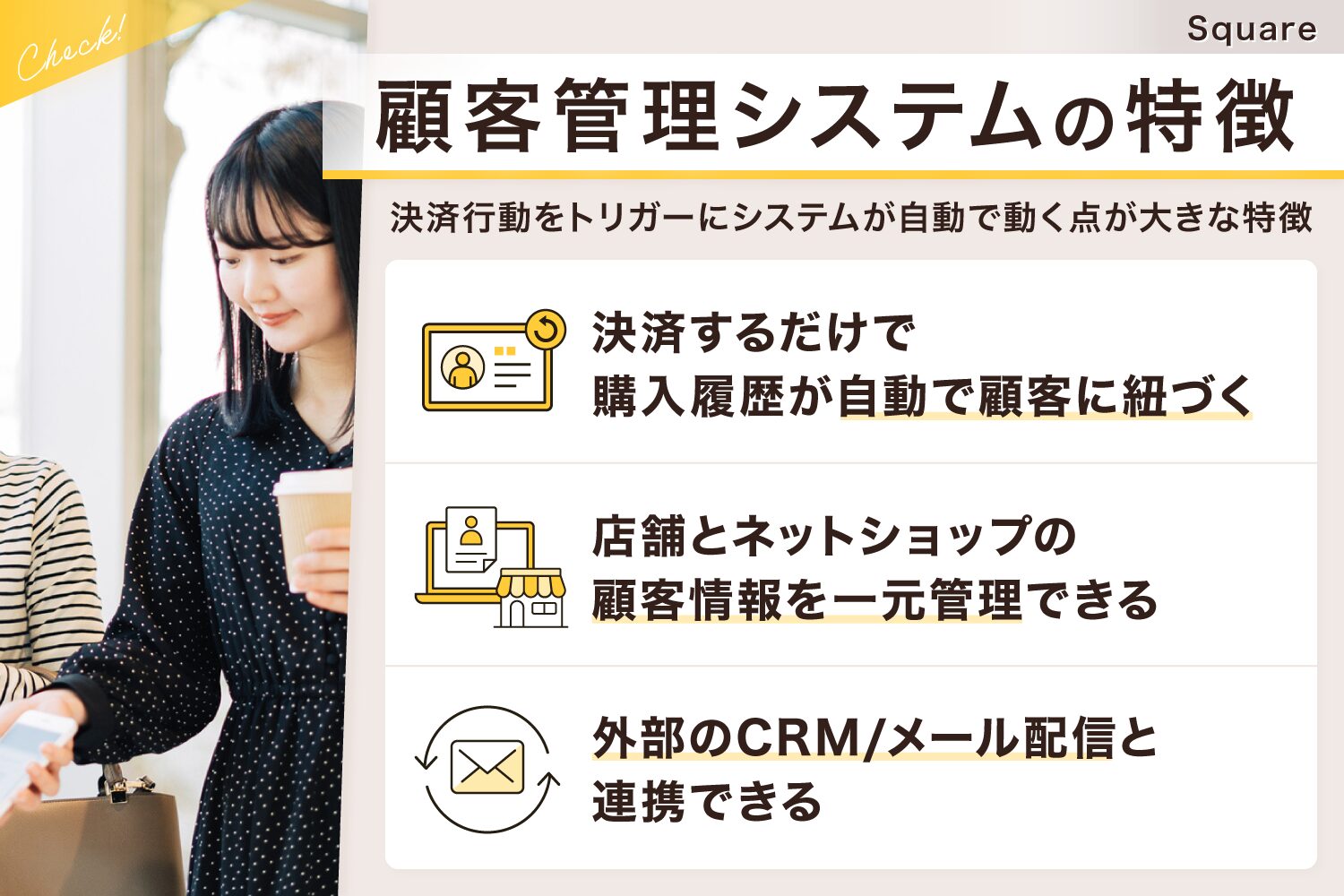 Square(スクエア)の顧客管理システムの特徴
