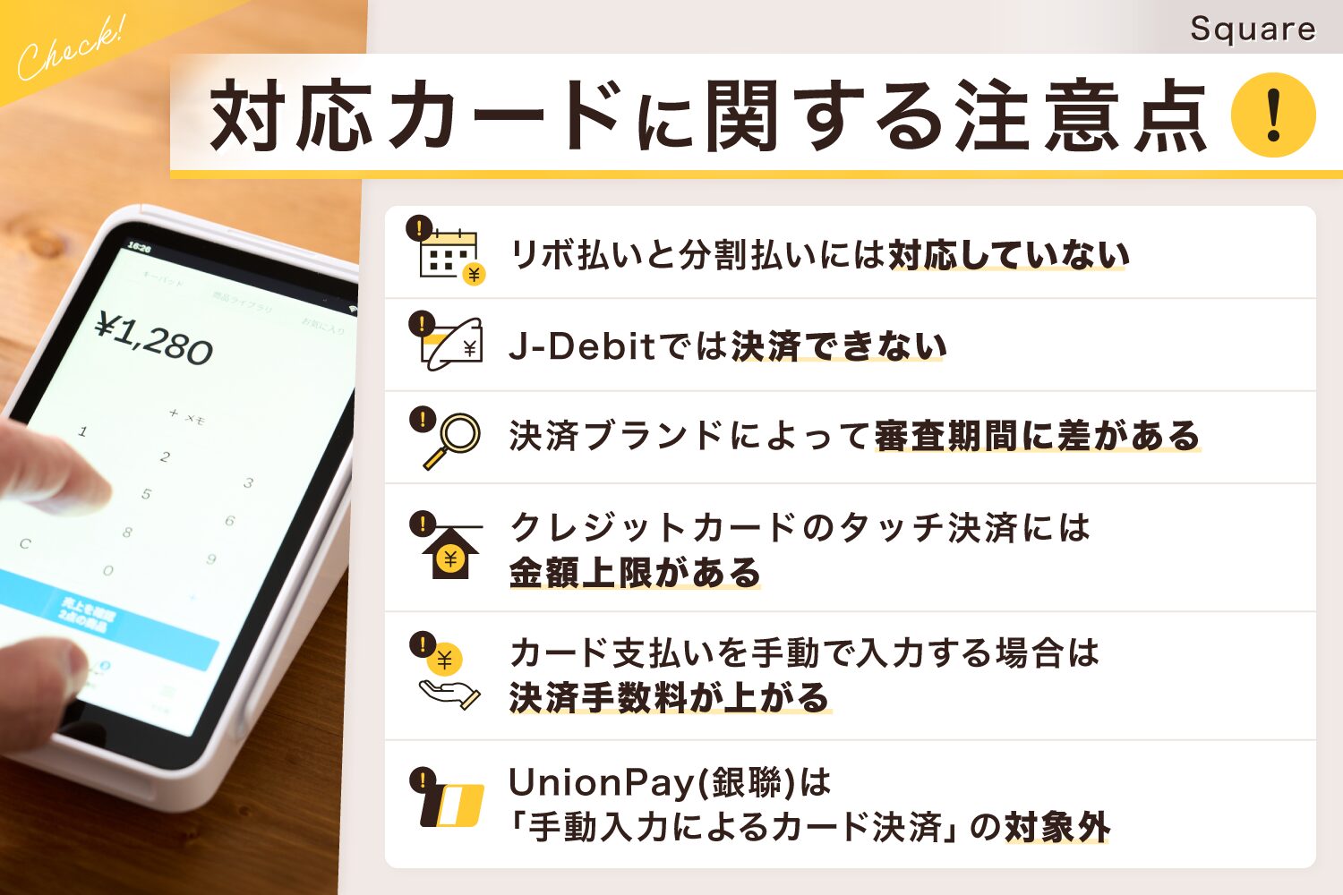 Square(スクエア)の対応カードに関する注意点