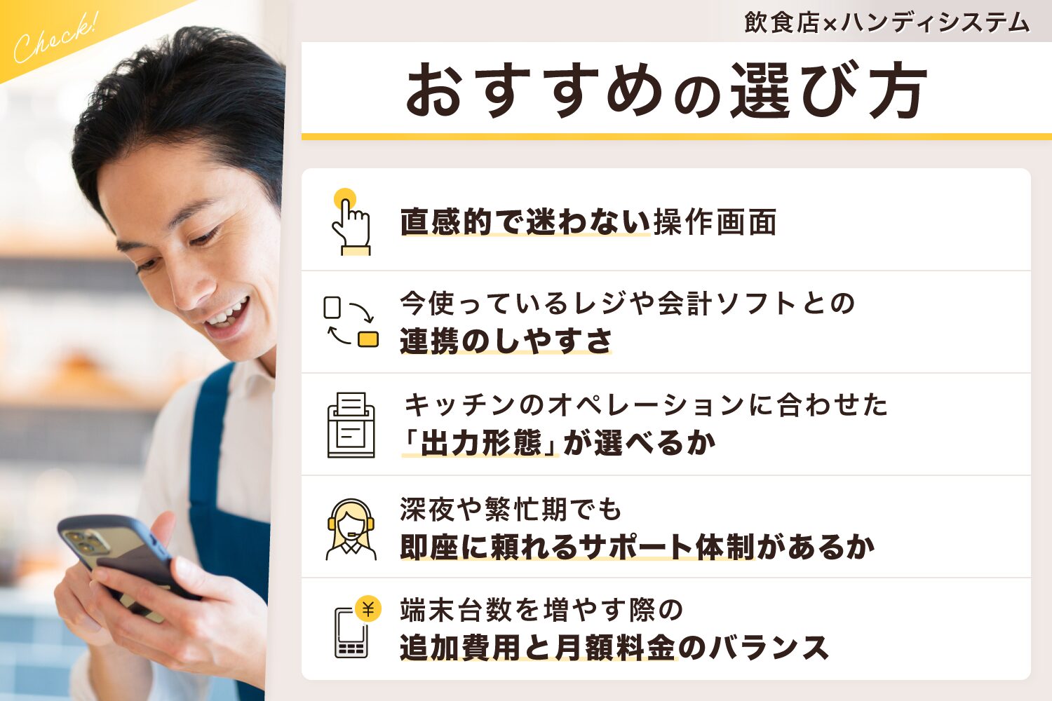 飲食店のハンディシステムのおすすめの選び方