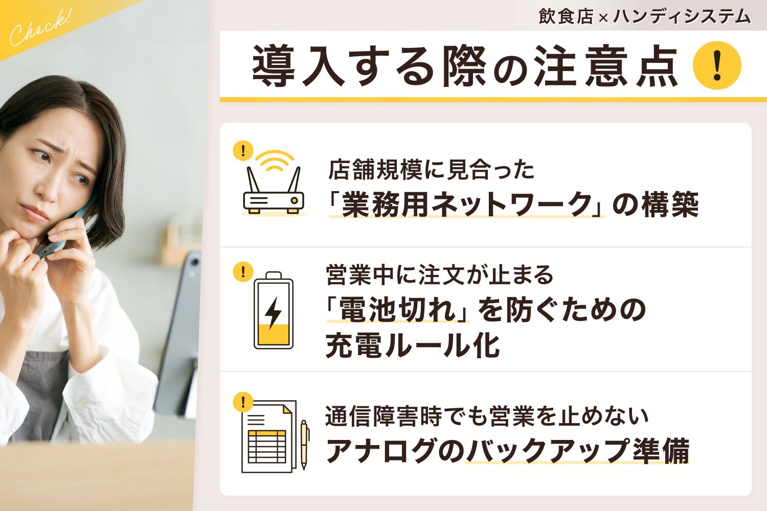 飲食店がハンディシステムを導入する際の注意点