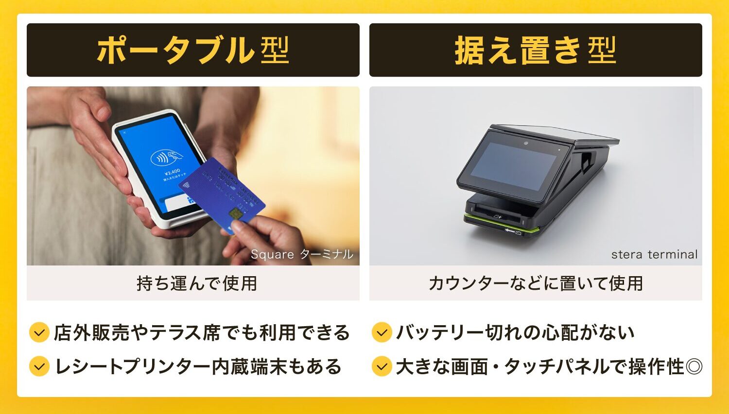 決済端末の種類