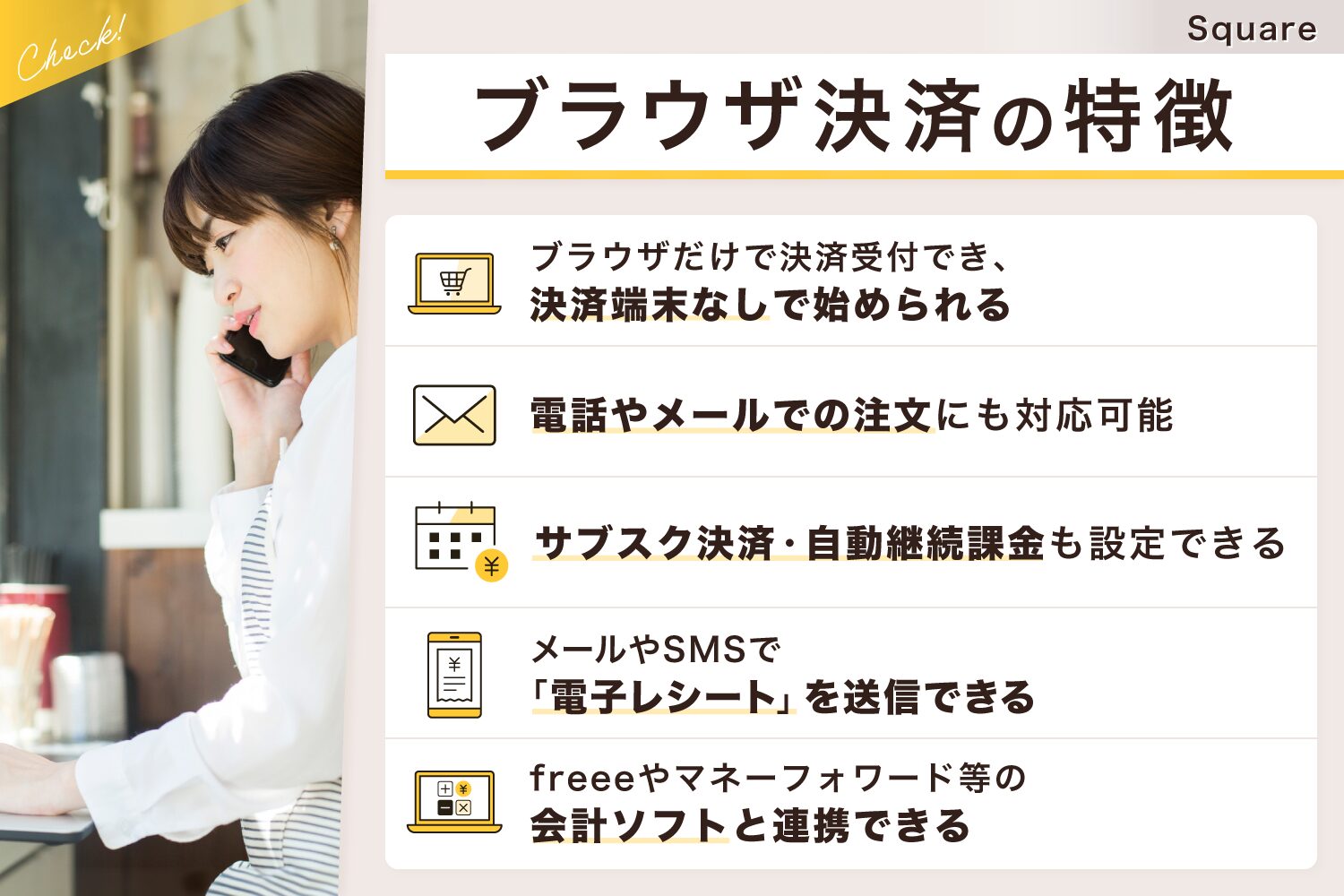 Square(スクエア)ブラウザ決済の特徴