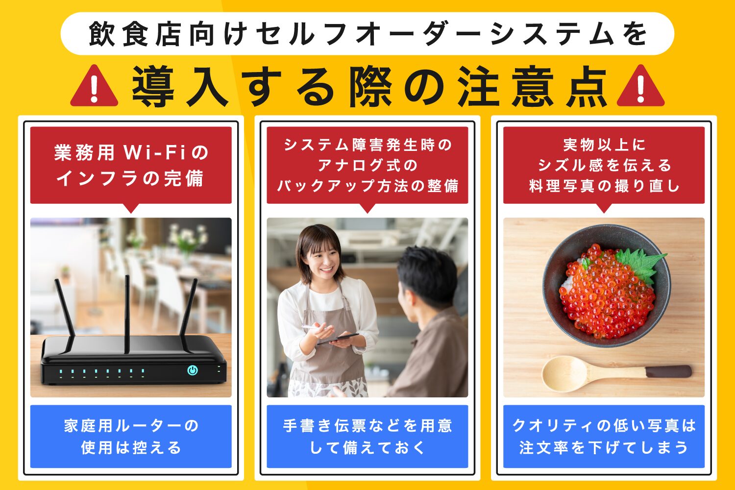 飲食店向けのセルフオーダーシステムを導入する際の注意点