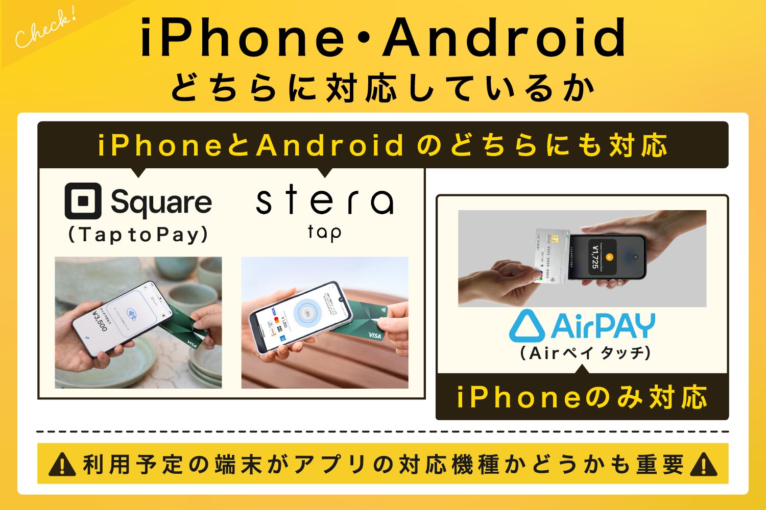 iPhone・Androidどちらに対応しているか