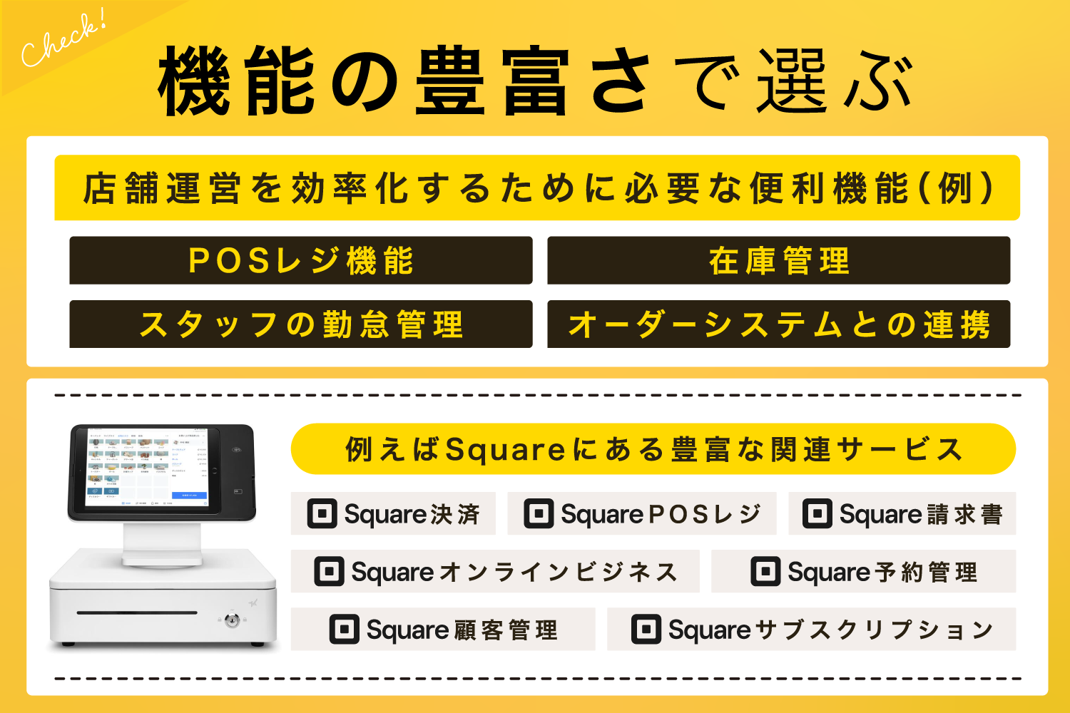 機能の豊富さで選ぶ