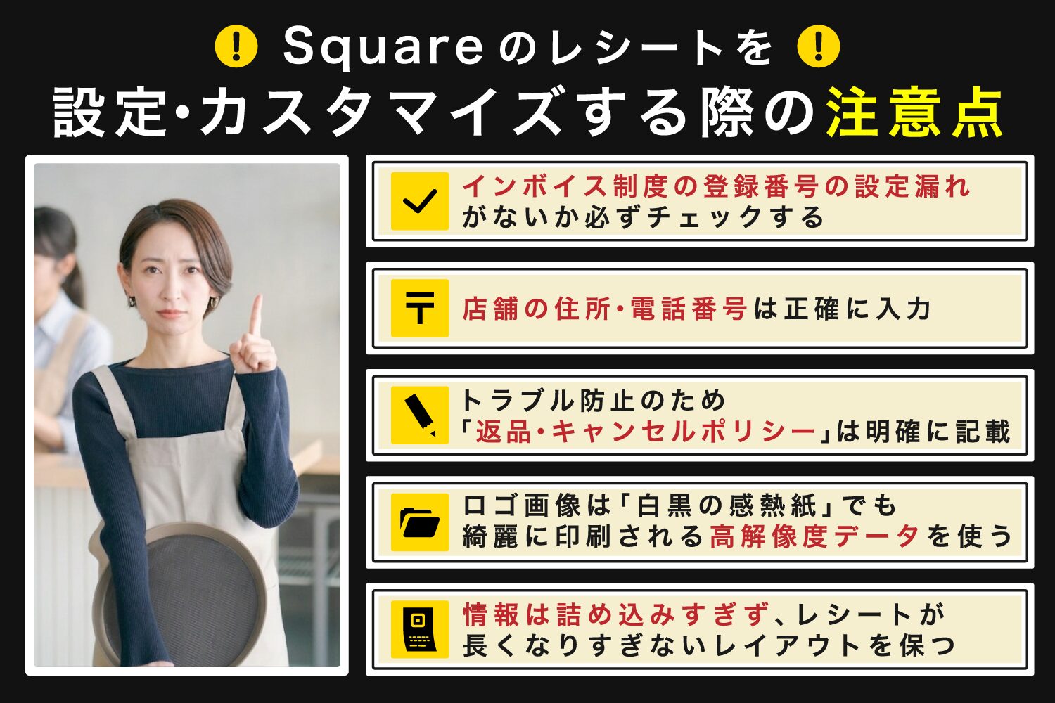 Squareのレシートを設定・カスタマイズする際の注意点