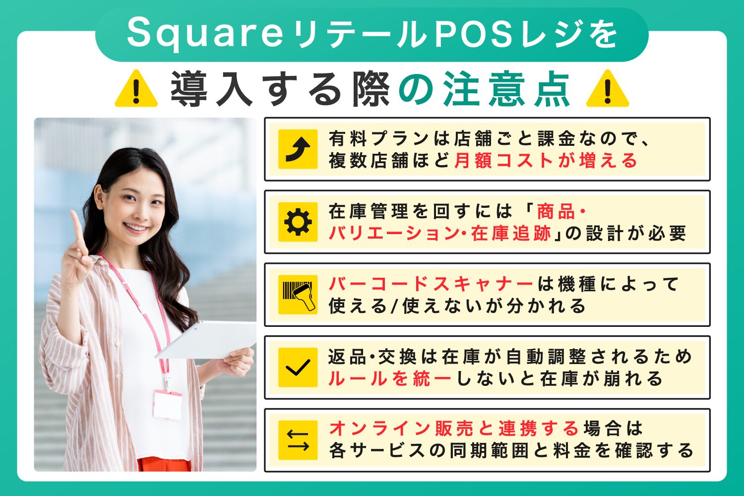 SquareリテールPOSレジを導入する際の注意点