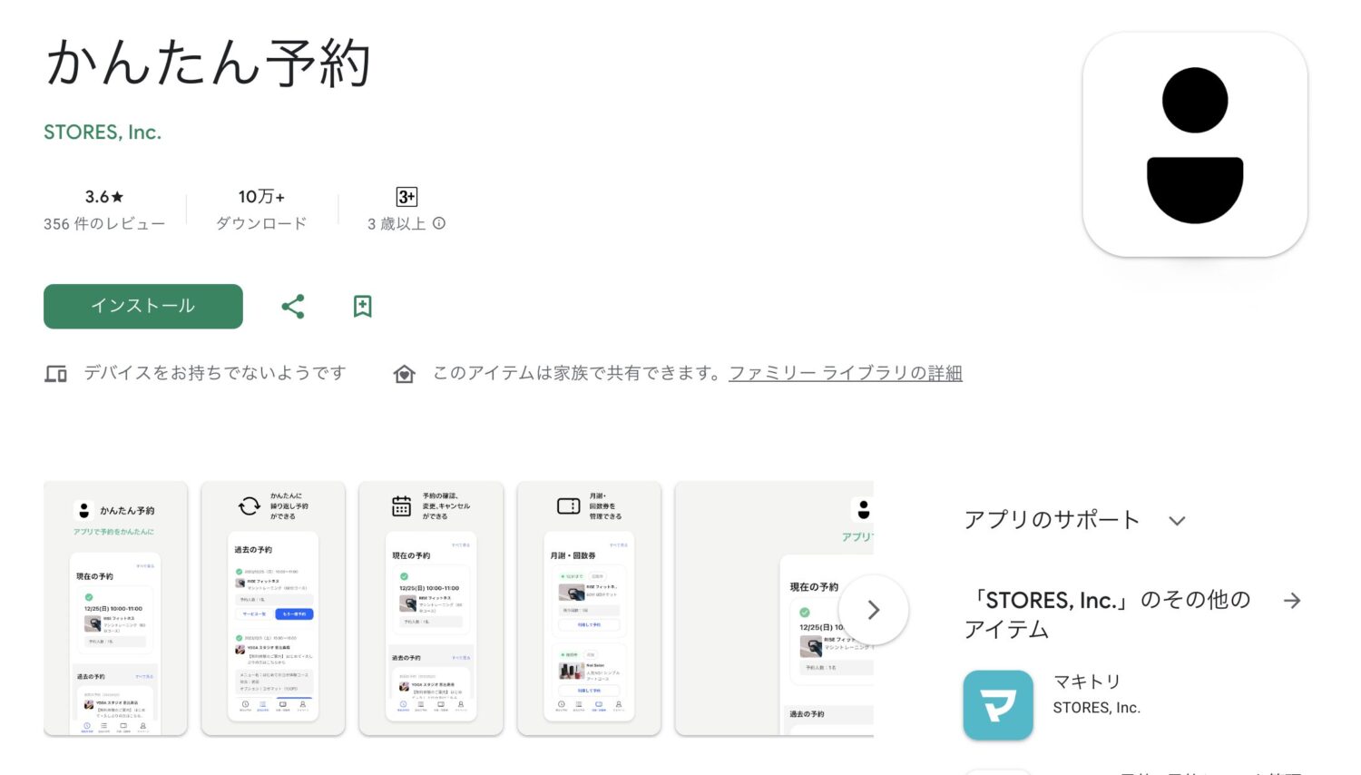 「かんたん予約」アプリ