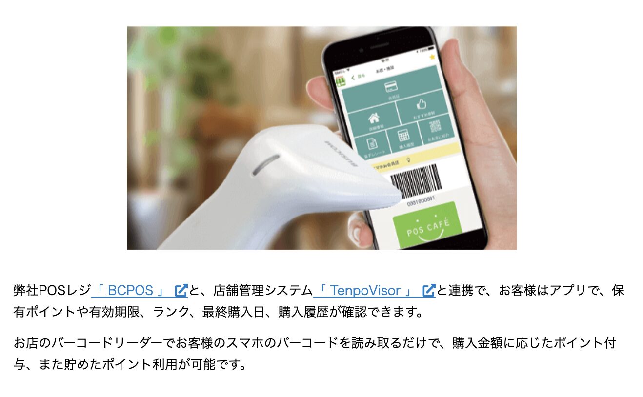 みせめぐのポイント機能