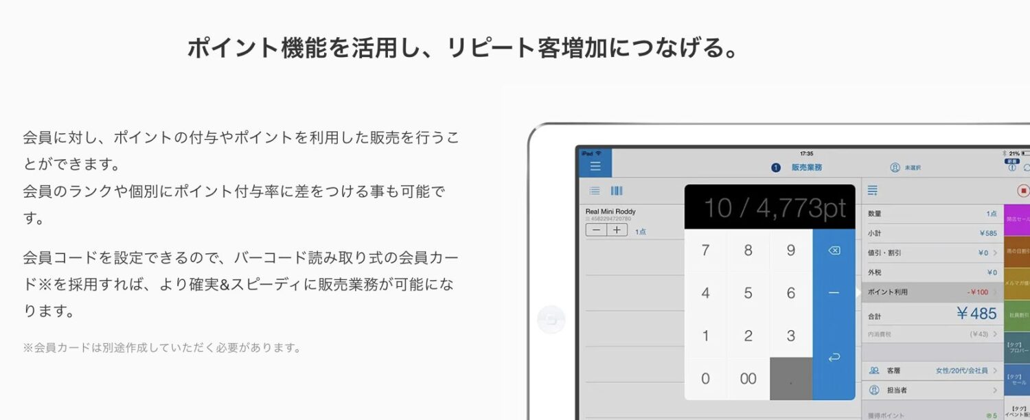 スマレジのポイント機能