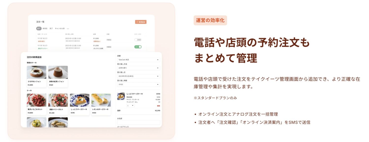 テイクイーツの予約管理