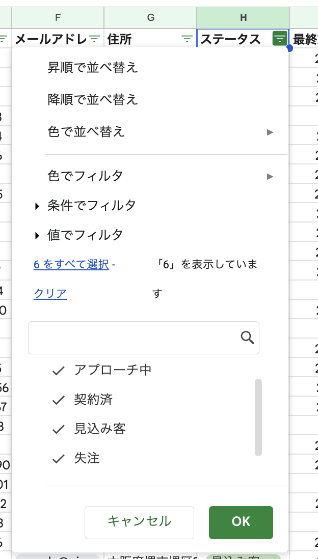 フィルタ機能や検索機能を用いて効率的に顧客情報の照会や編集
