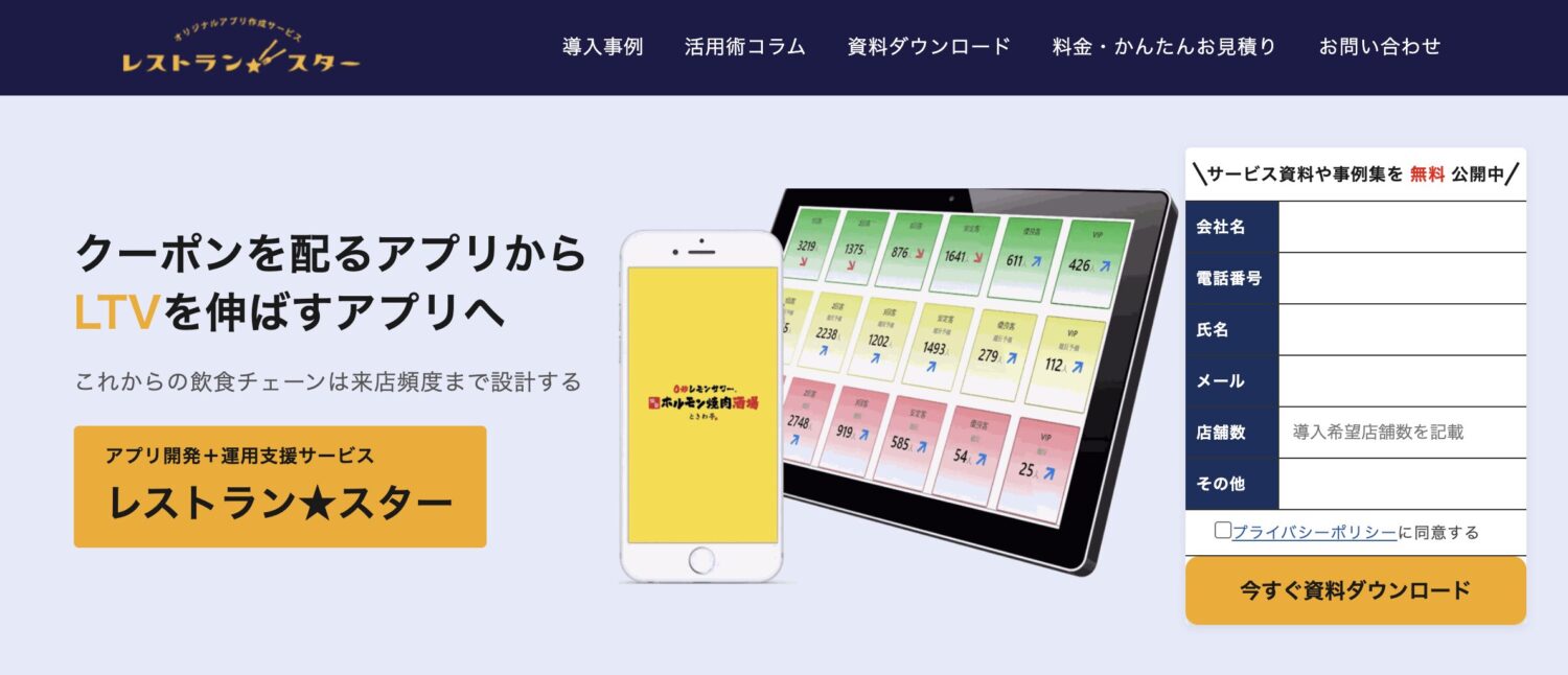 レストラン★スター