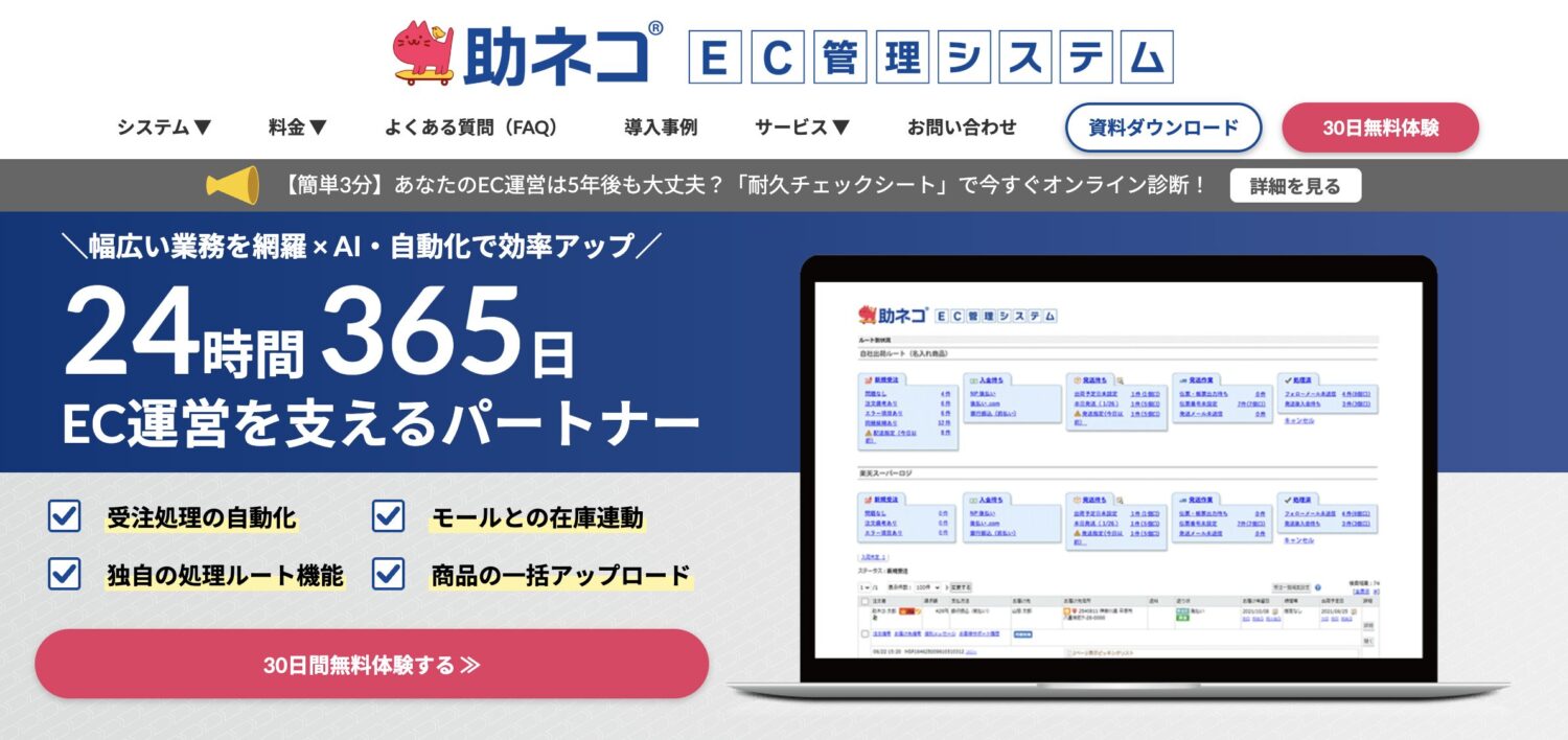 助ネコEC管理システム