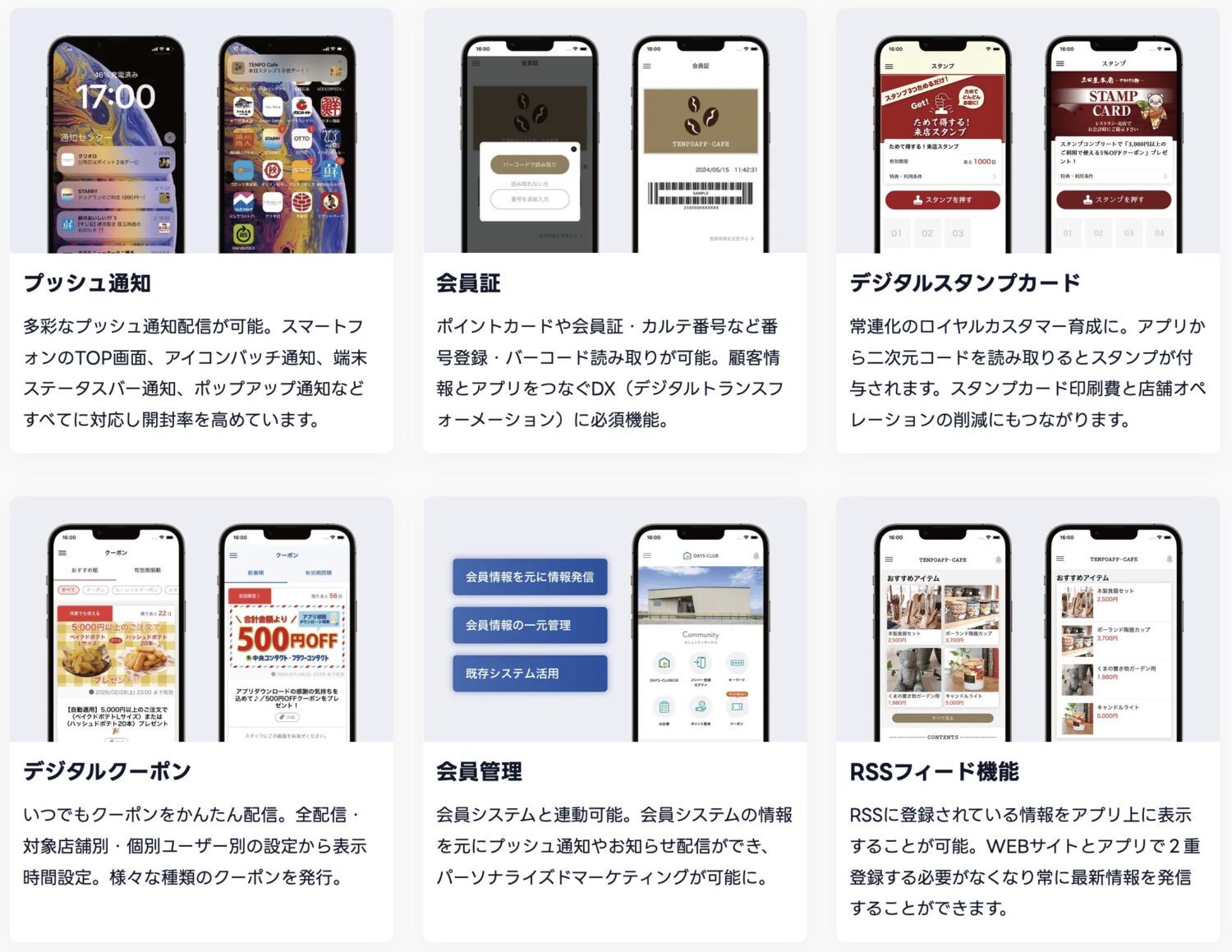 店舗アプリの機能