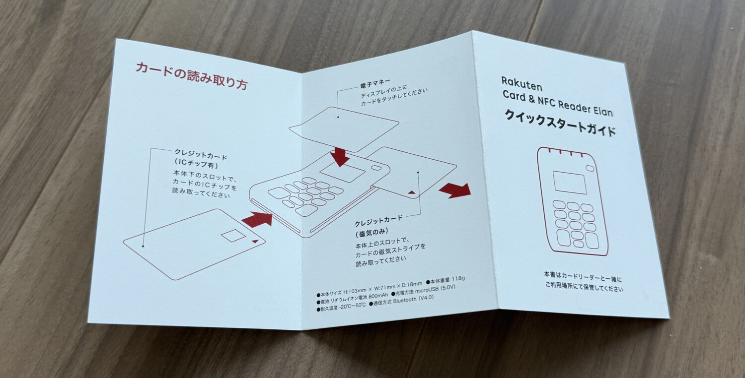 楽天ペイカードリーダーのクイックスタートガイド