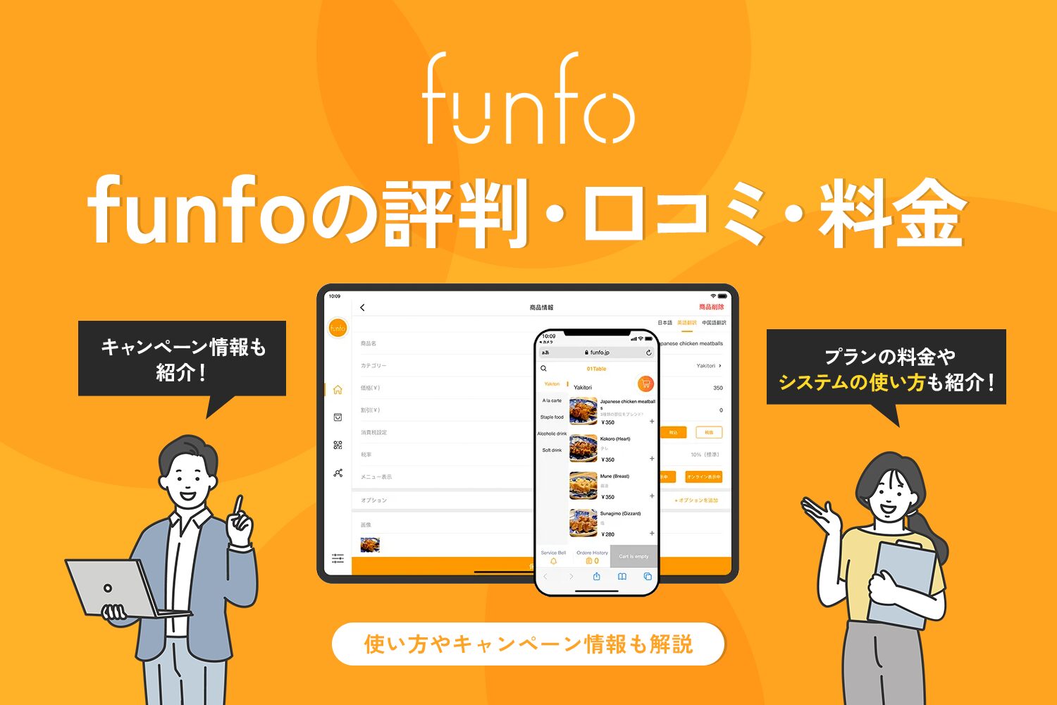 funfoの評判・口コミ・料金【使い方やキャンペーン情報も解説】