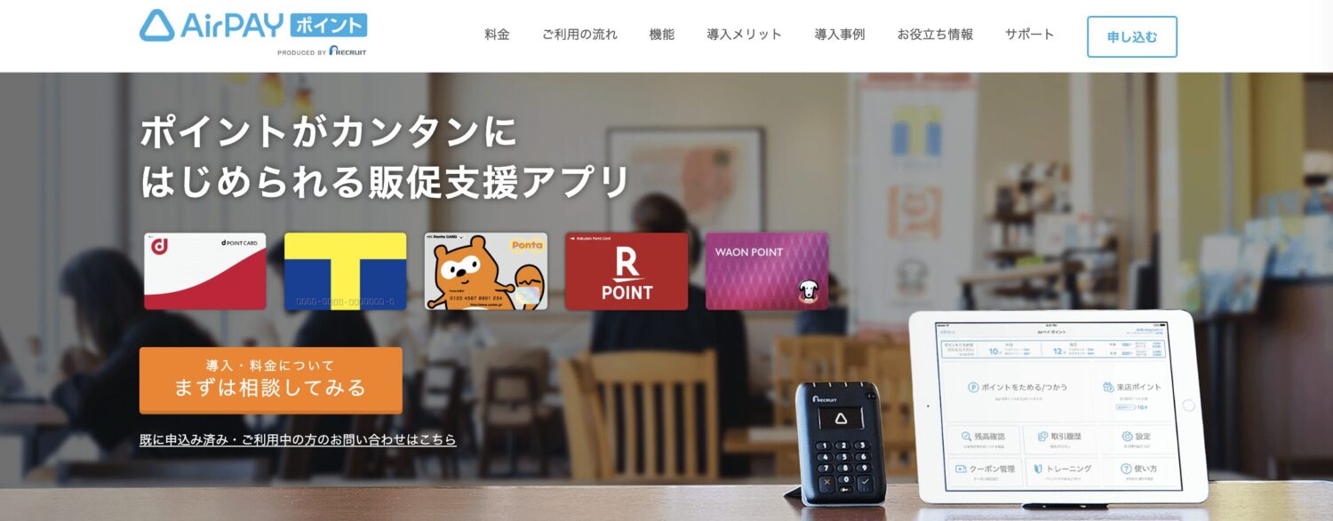 Airペイ ポイント