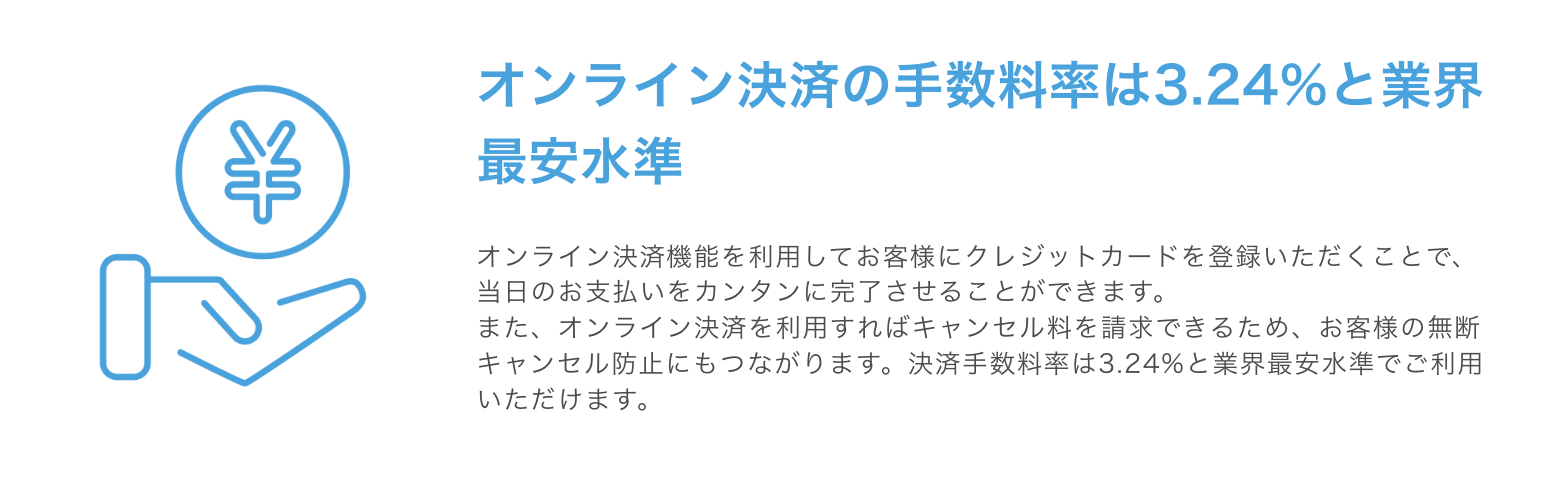 Airリザーブの決済手数料