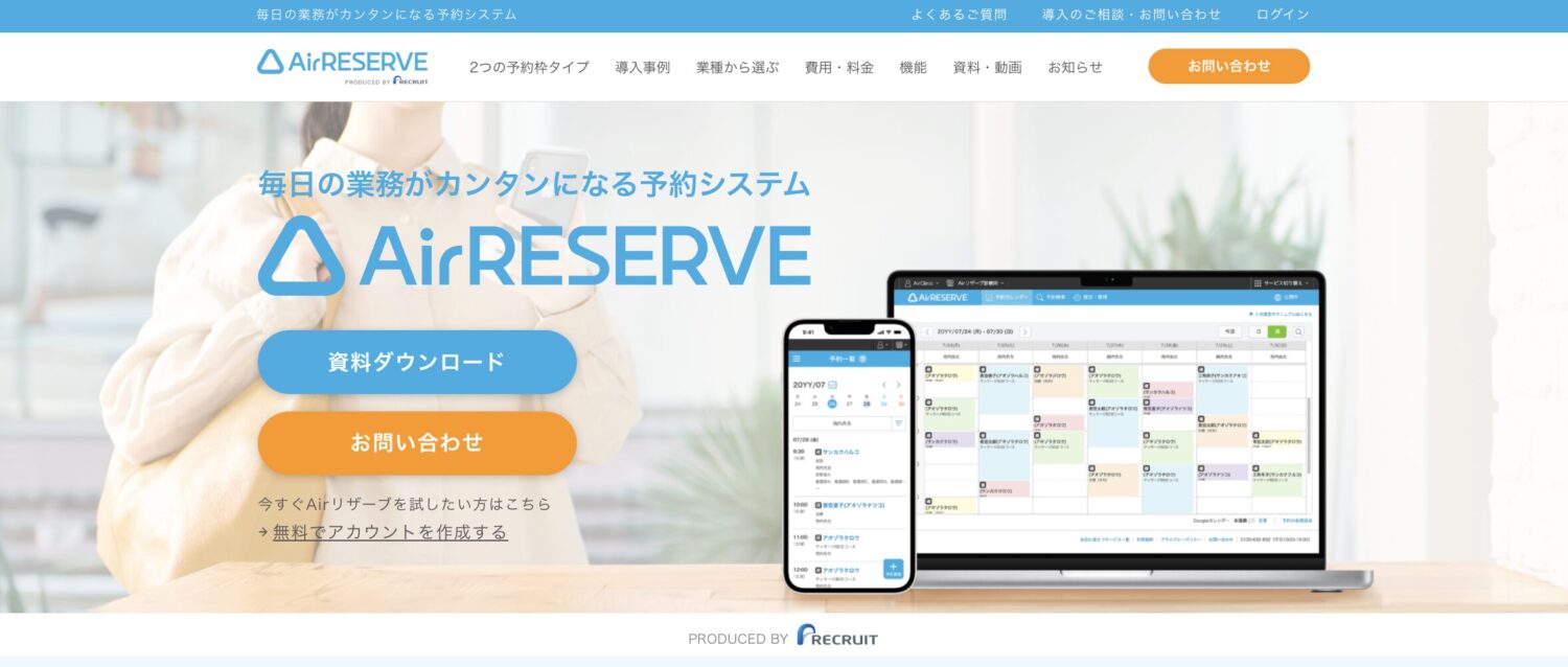Airリザーブ