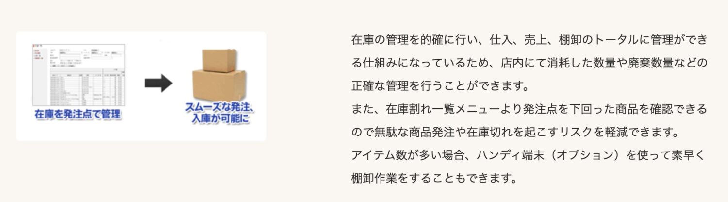 BeSALOの在庫管理機能