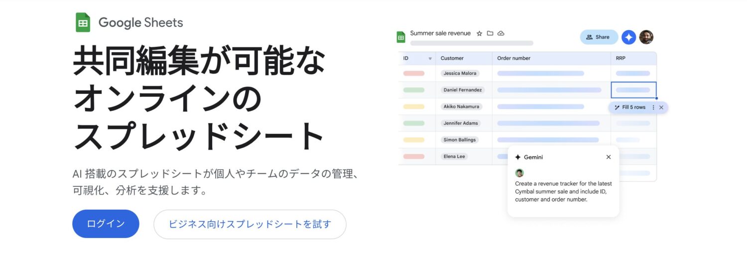 Googleスプレッドシート