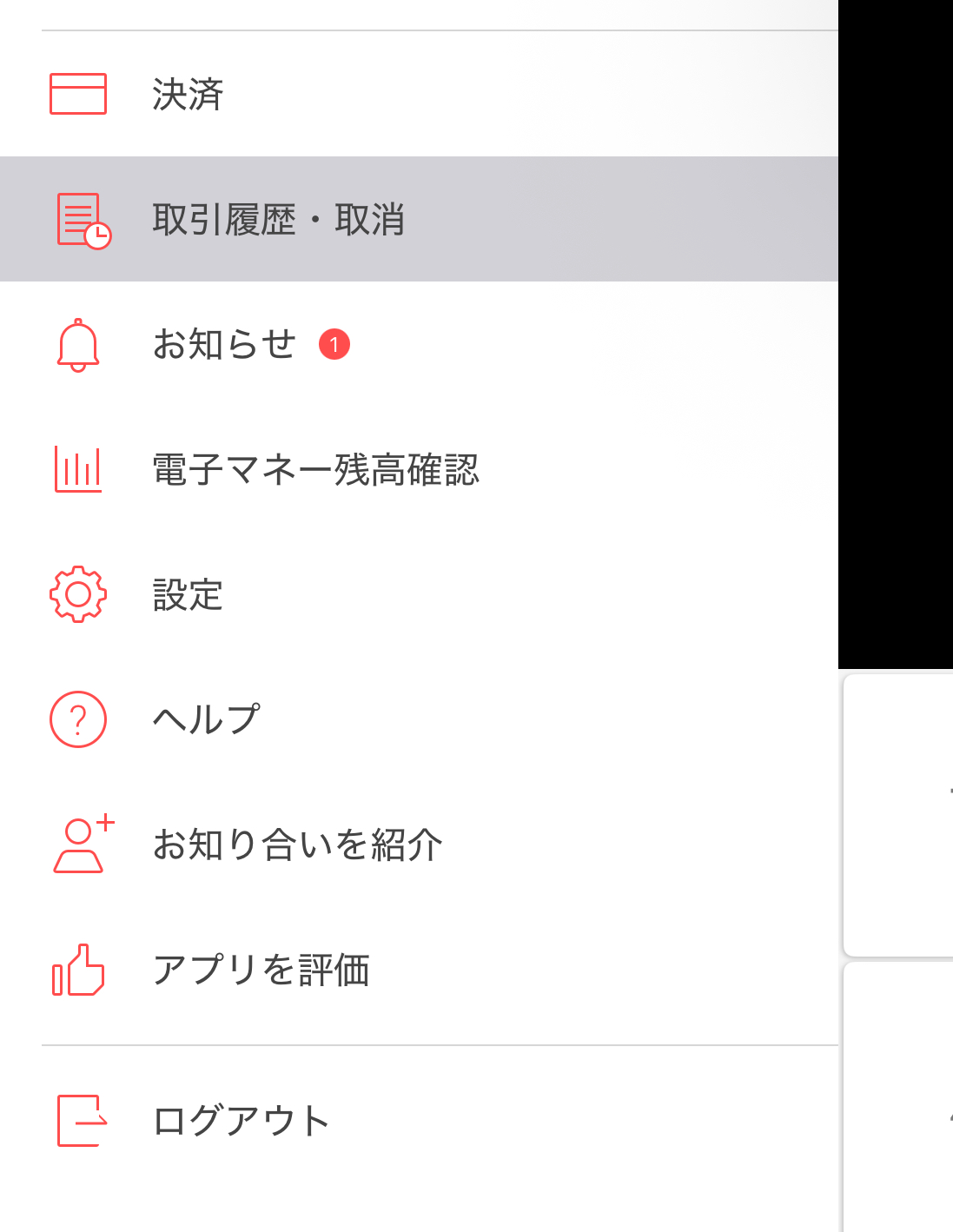 店舗アプリメニューから「取引履歴・取り消し」をタップ