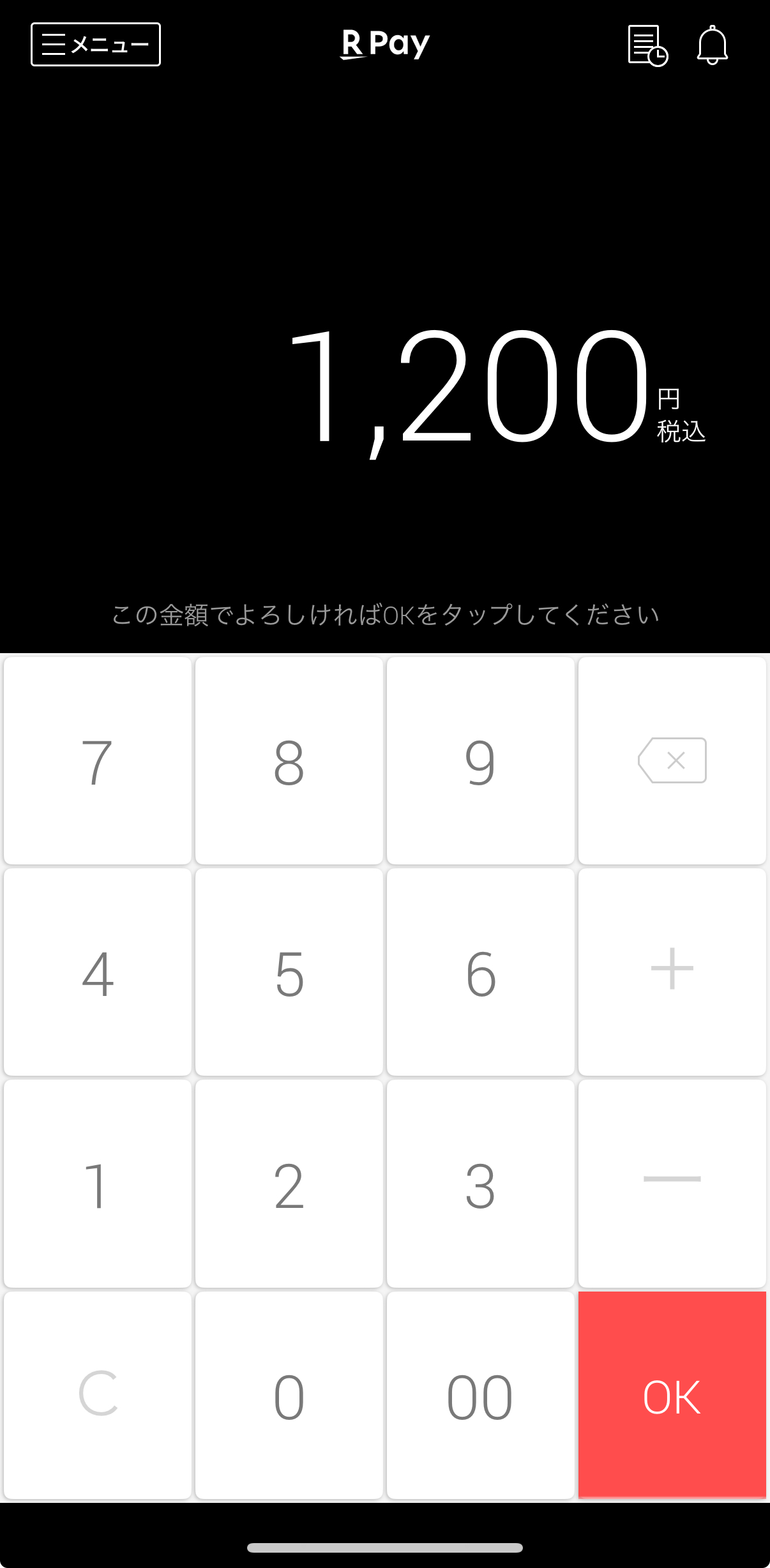 楽天ペイ店舗アプリの決済受付画面