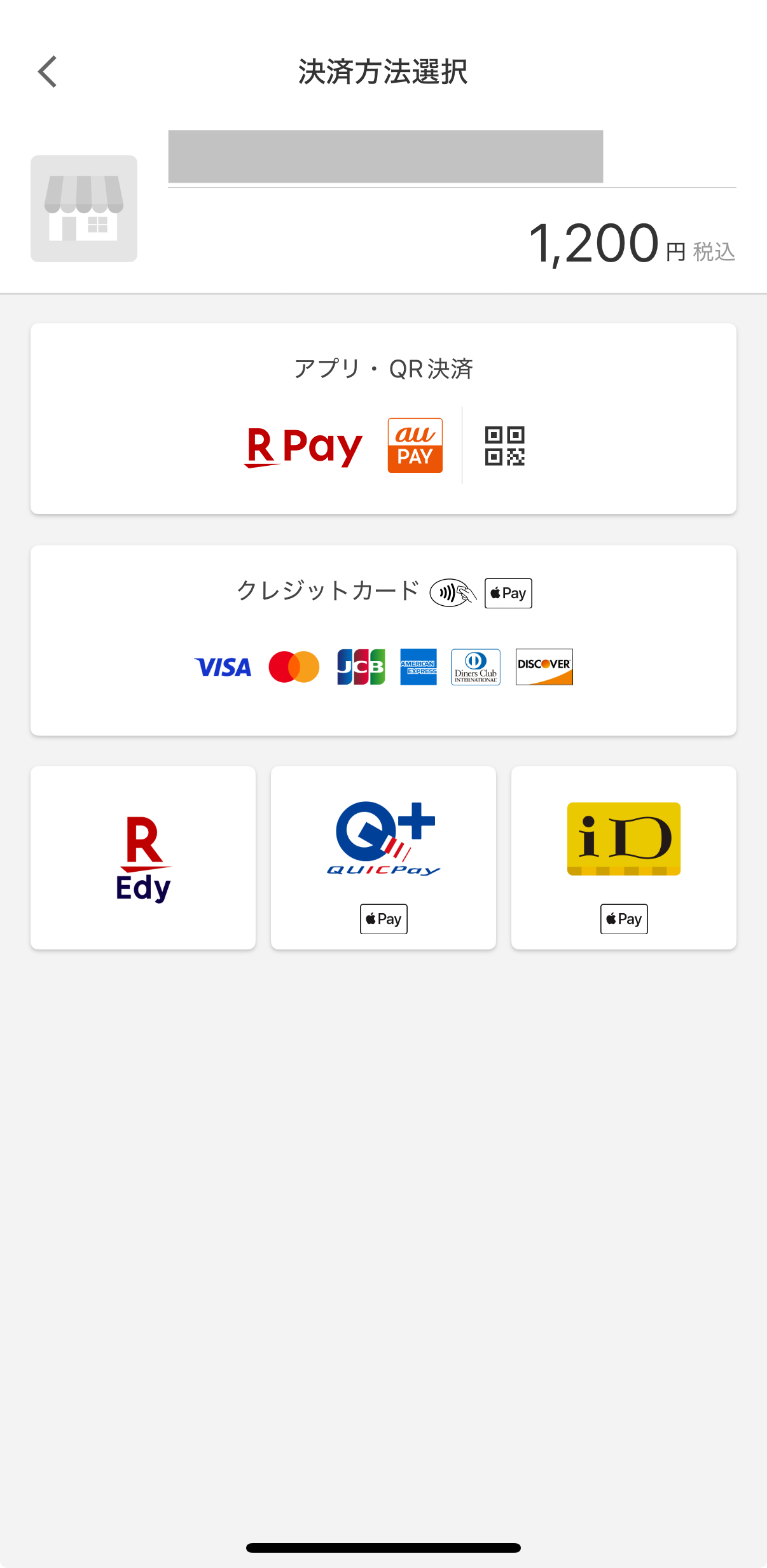 楽天ペイ店舗アプリの決済方法選択画面