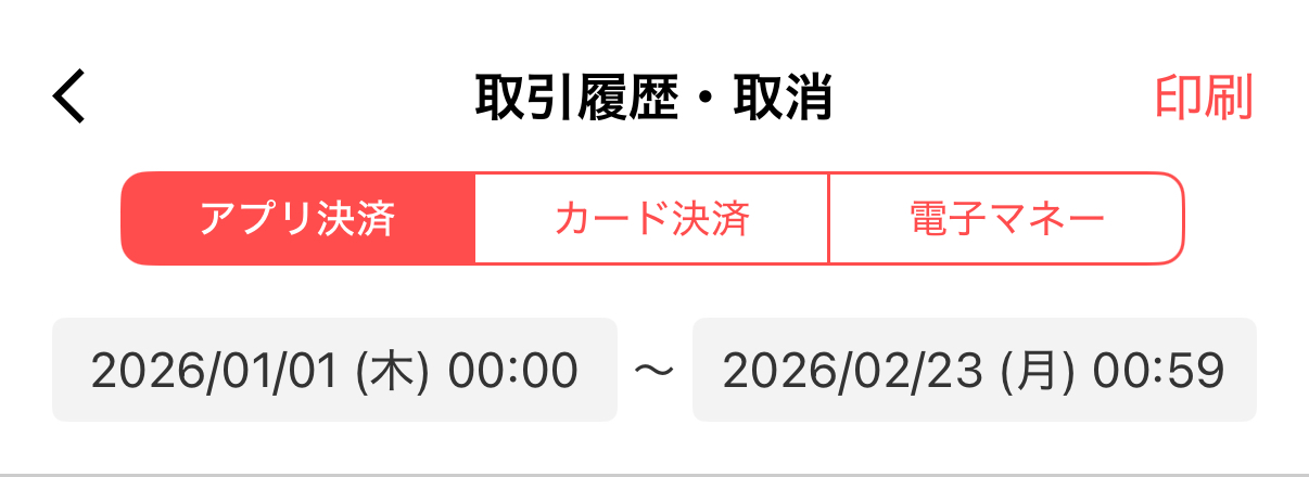 決済方法をタップ→表示期間を指定