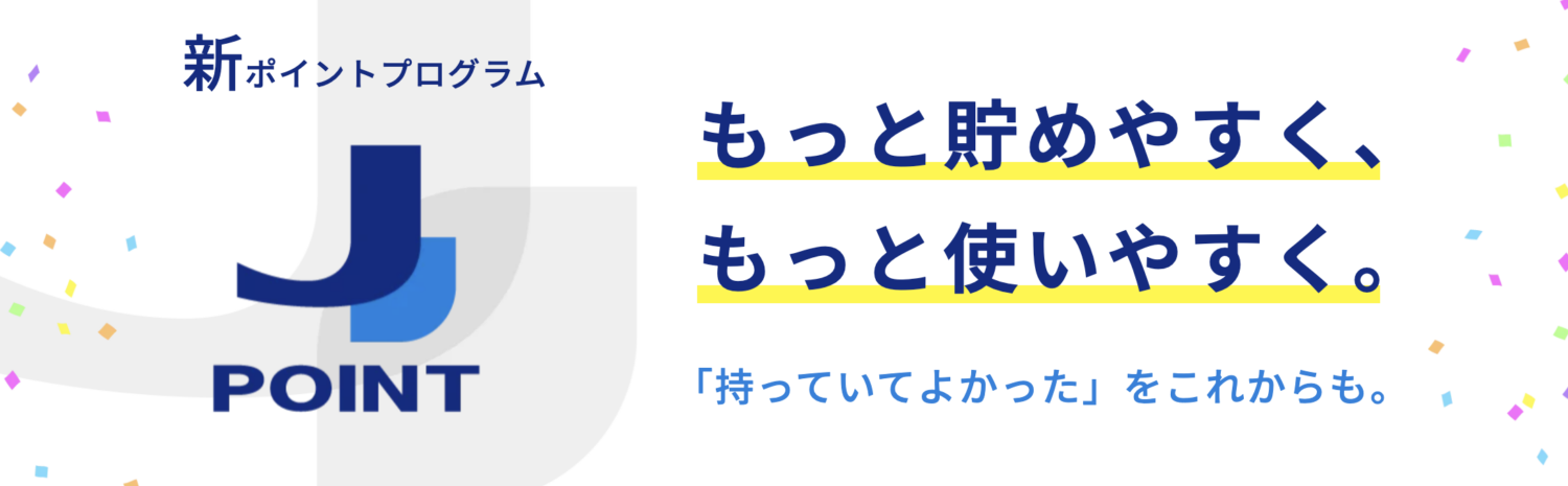 J-POINT(旧:Oki Dokiポイント)