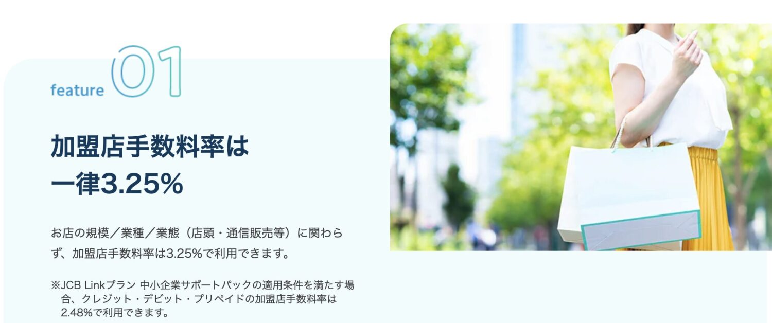 JCB Linkプランの特徴