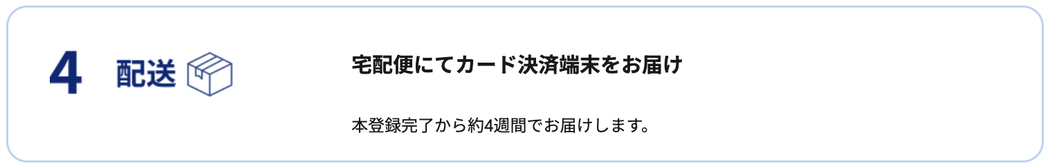 JMSおまかせサービスのQRコード決済の申し込み方法4. 配送