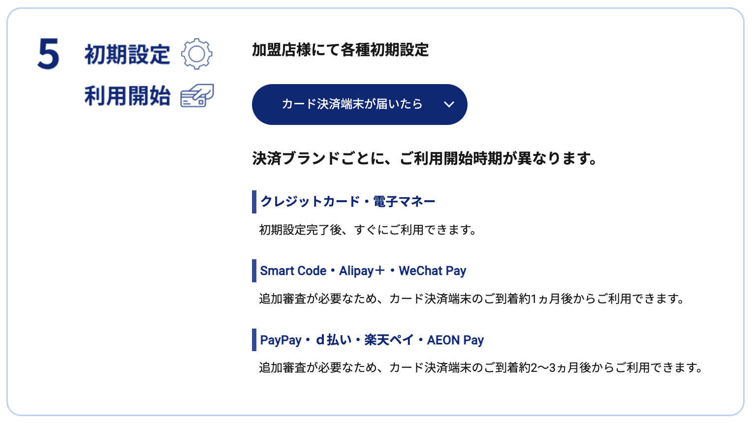 JMSおまかせサービスのQRコード決済の申し込み方法5. 初期設定・利用開始