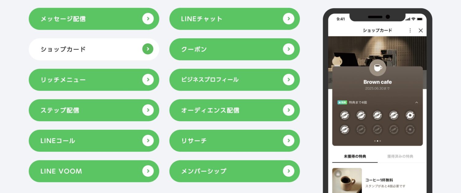 LINE公式アカウントの機能