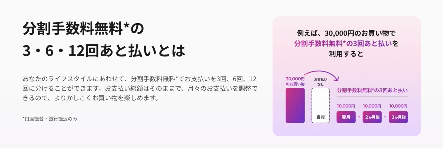 Paidyの分割払い