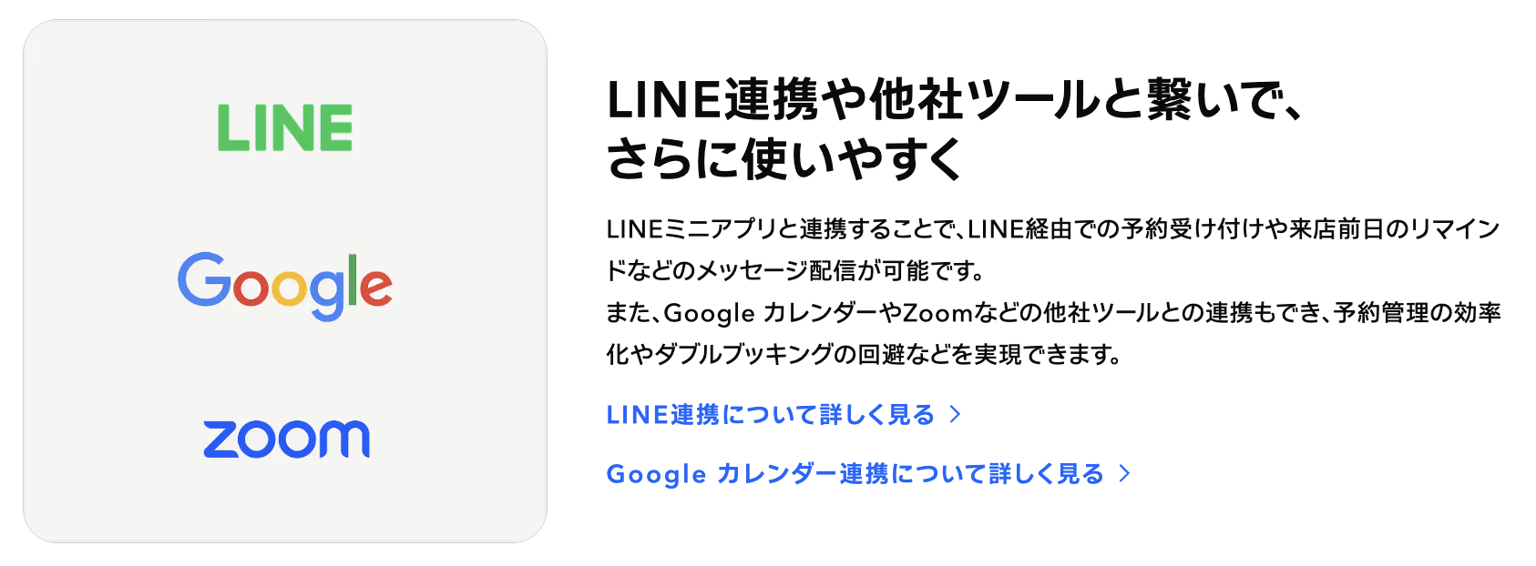 STORES予約の連携機能