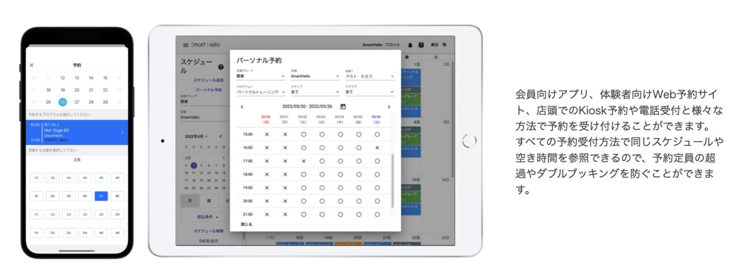 Smart Helloの予約機能