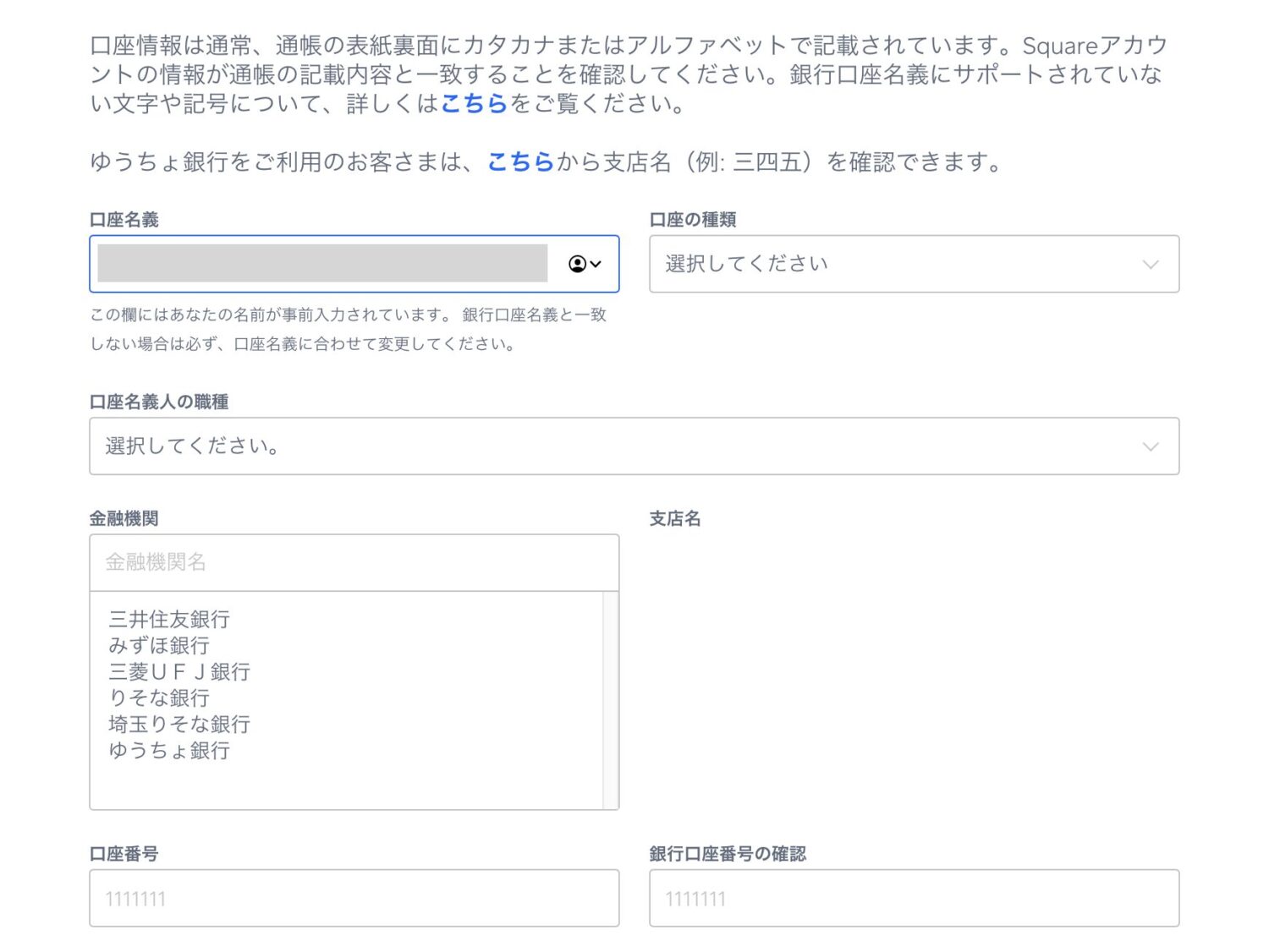 Square事業用銀行口座の情報
