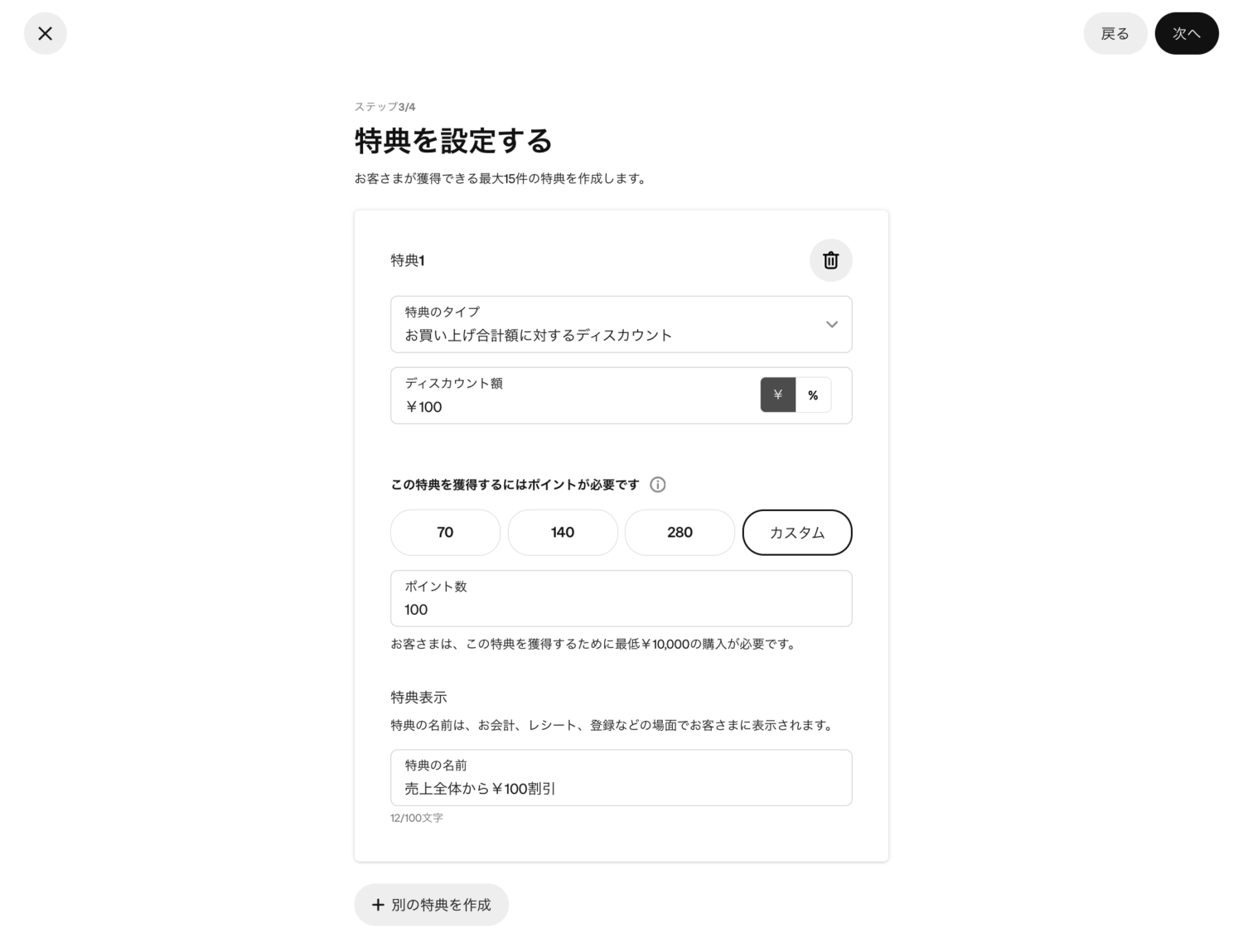 Squareロイヤルティで100ポイントを100円引きに設定し必要購入額10,000円が表示された画面