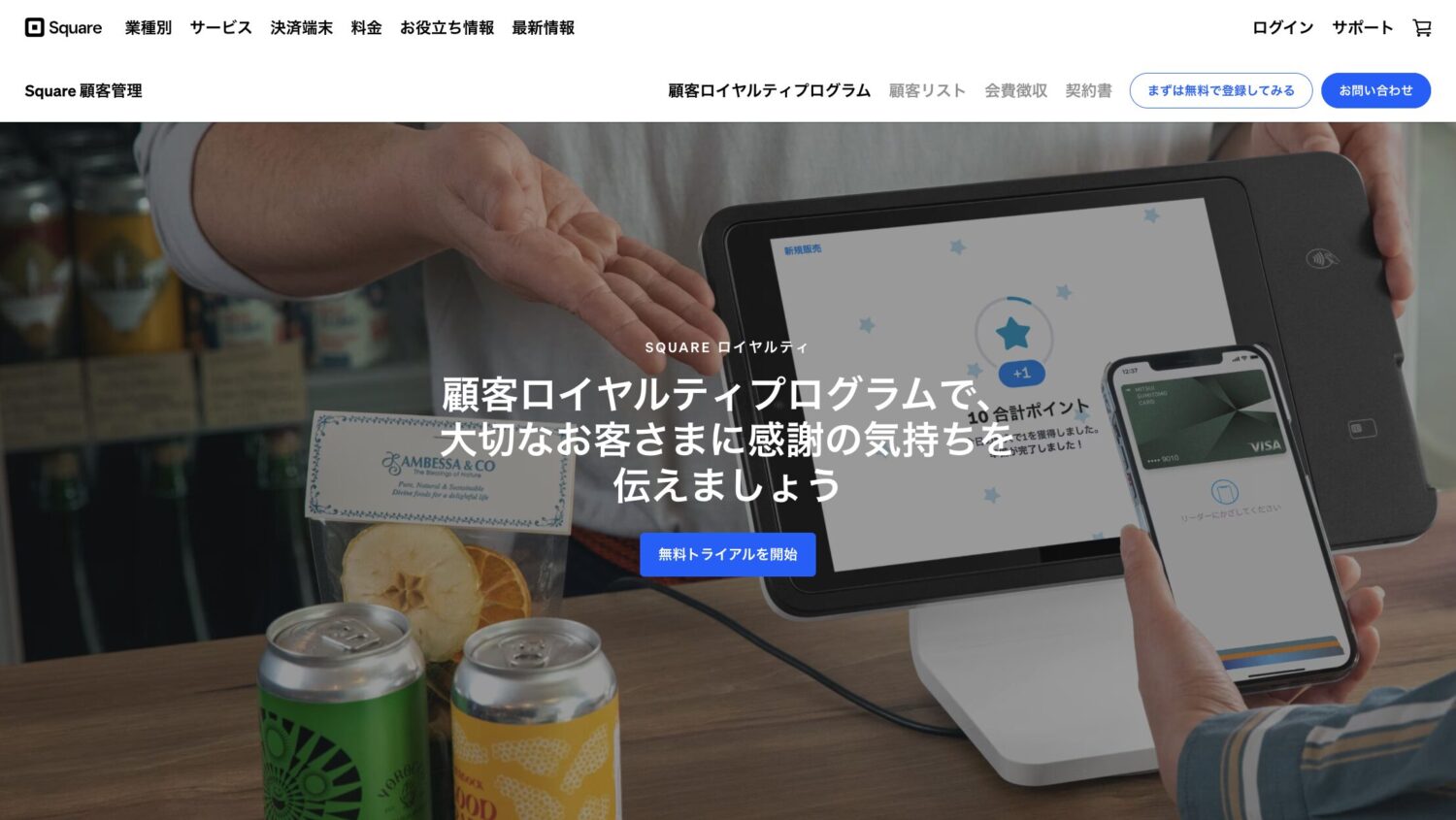 Squareロイヤルティ