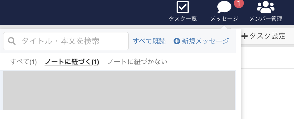 Stockのメッセージ機能
