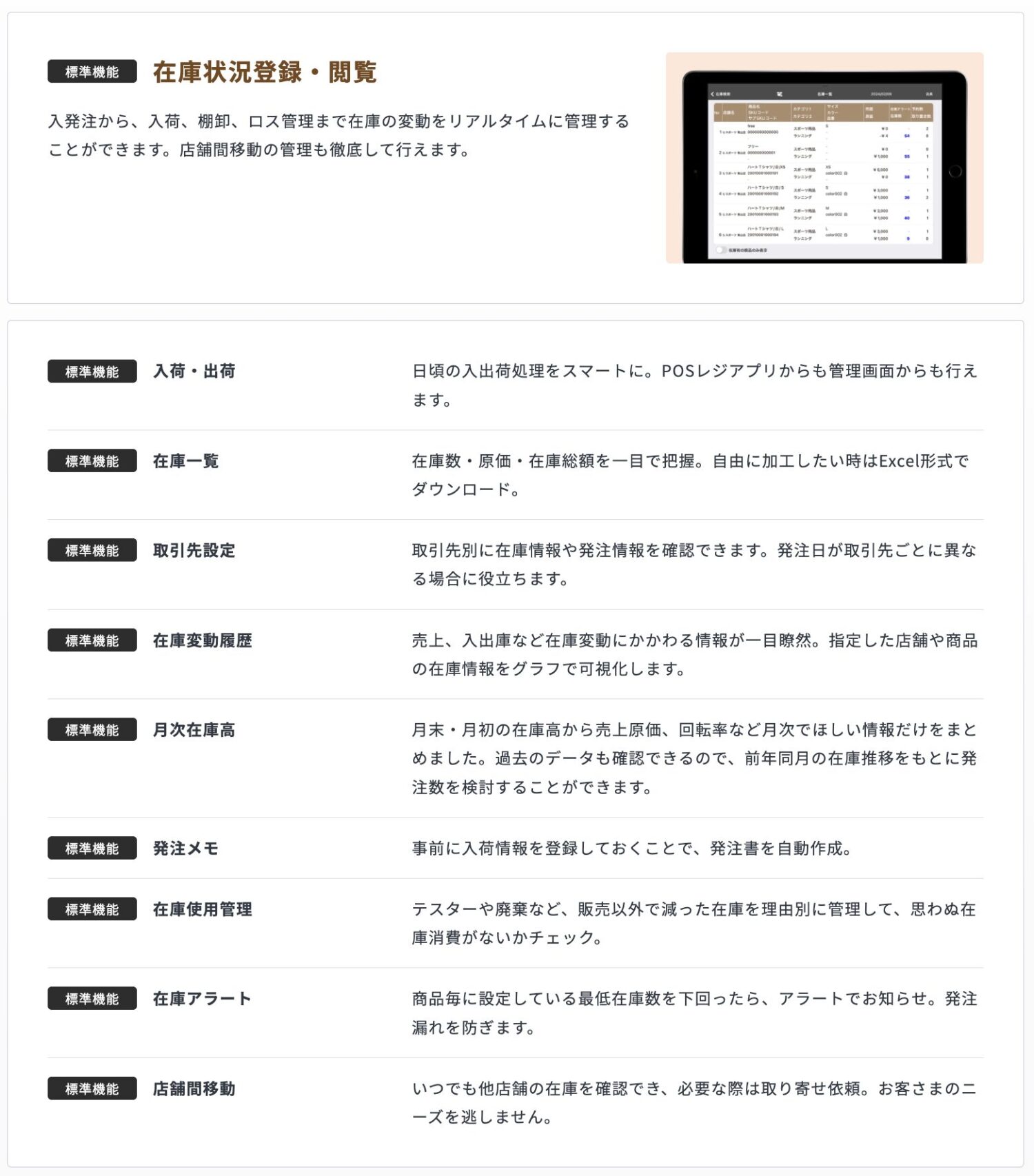 USENレジTAB STOREの在庫管理機能