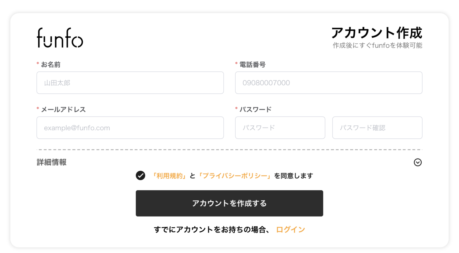 funfoのアカウント作成