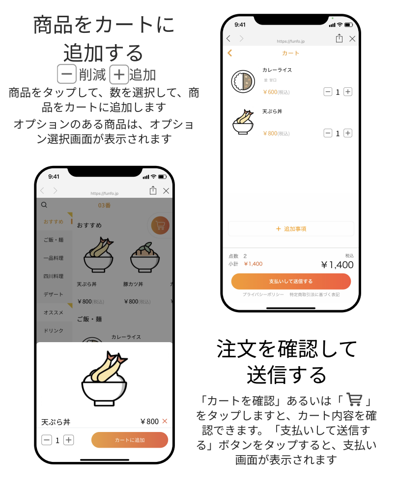 funfoの使い方2 注文内容を確認
