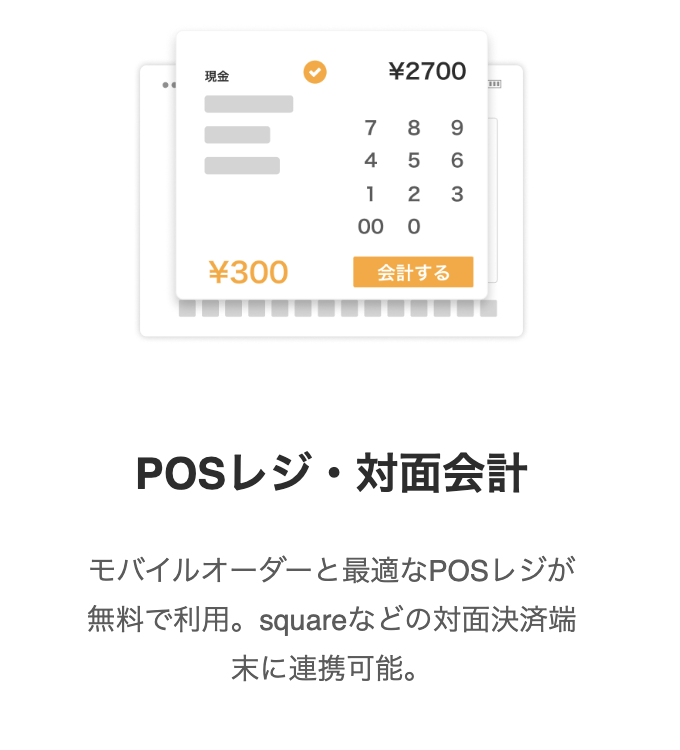funfoの使い方4 会計