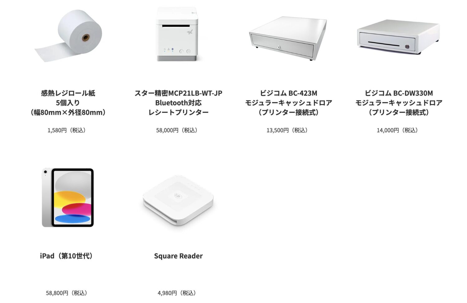 funfoの周辺機器代金